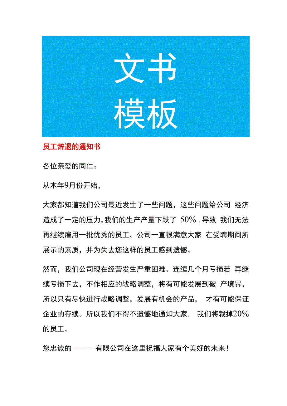 员工辞退的通知书.docx_第1页