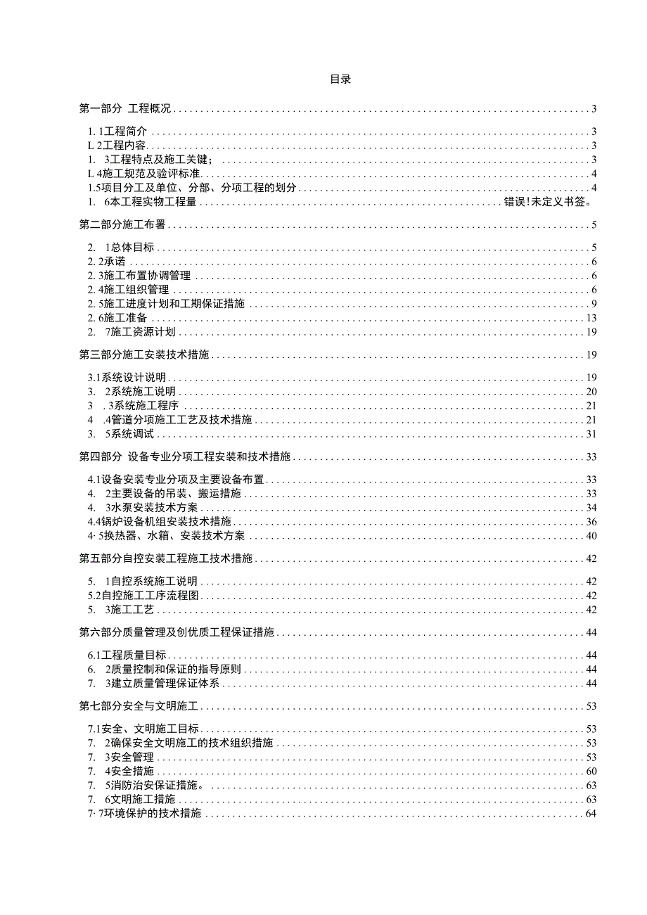 农机院锅炉房设备安装工程施工组织设计方案.docx_第1页