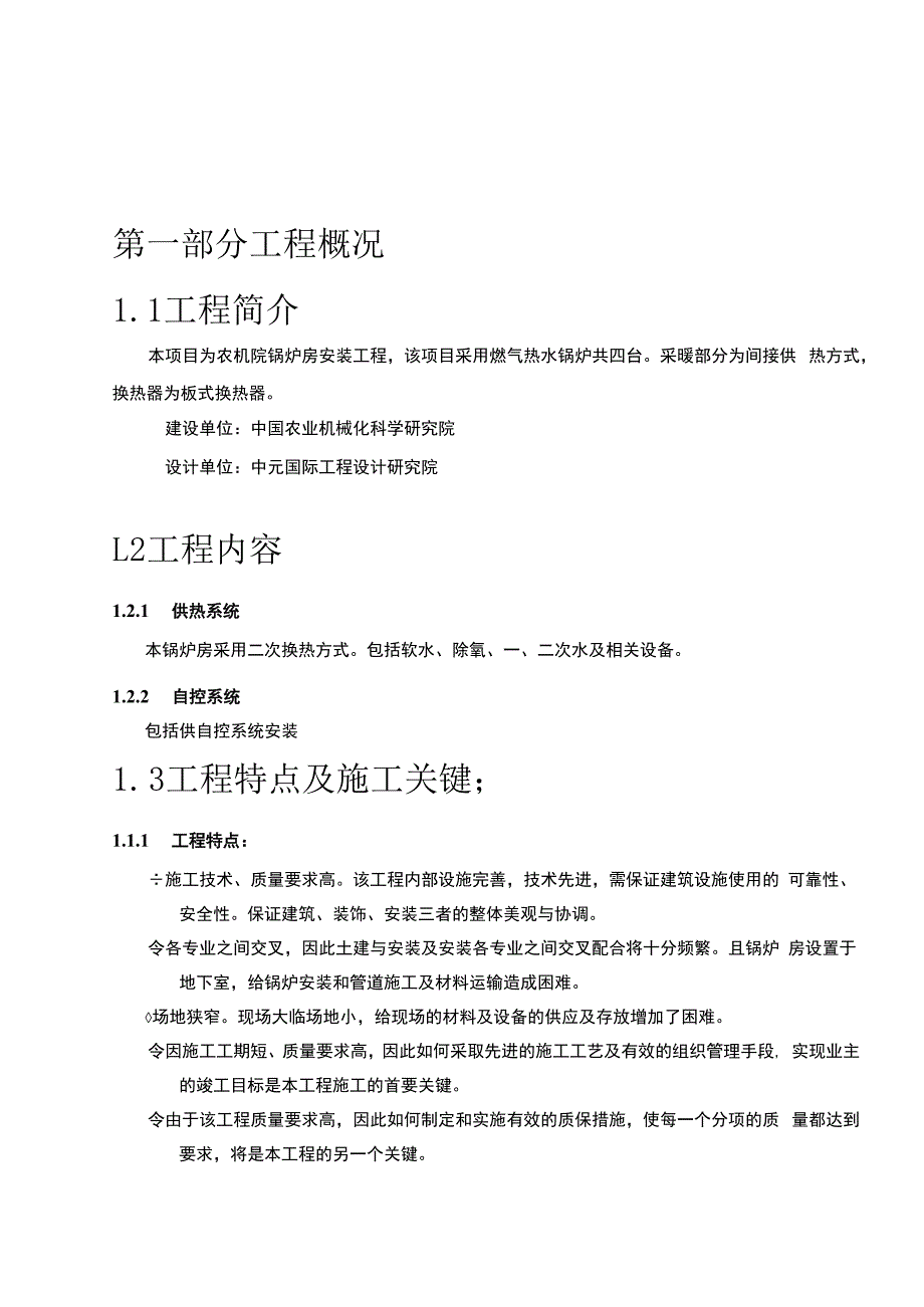 农机院锅炉房设备安装工程施工组织设计方案.docx_第3页