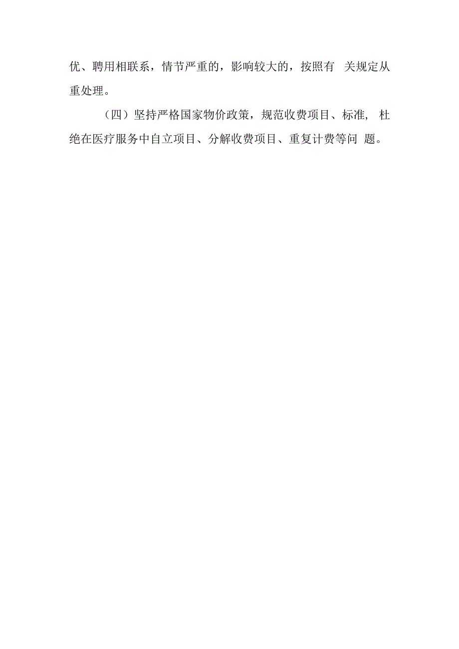 卫生院开展医药购销和医疗服务中突出问题专项整治工作自查自纠情况汇报.docx_第3页