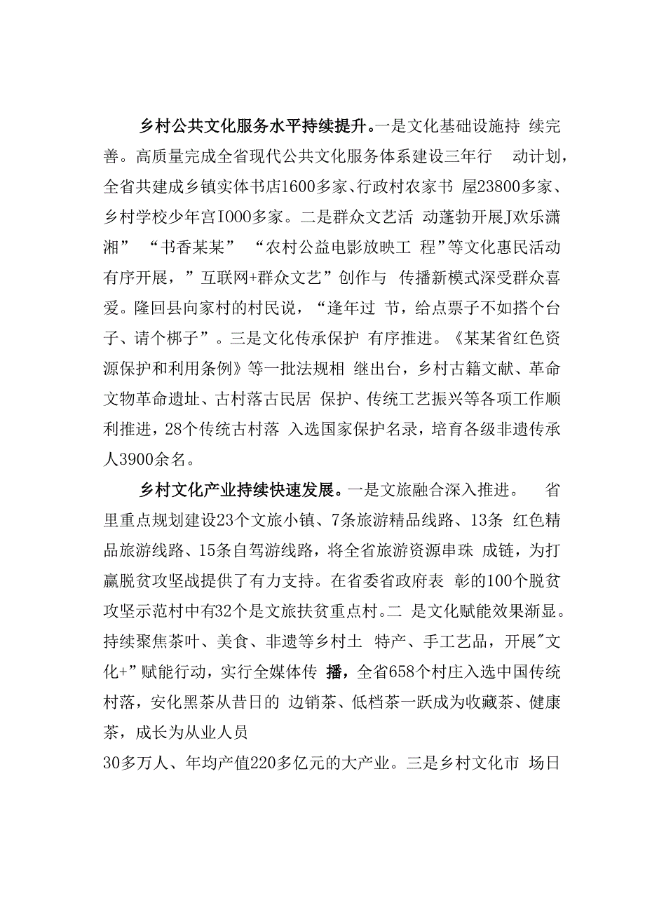 为乡村振兴提供文化引领和思想保证－－某某乡村文化振兴调研报告.docx_第2页