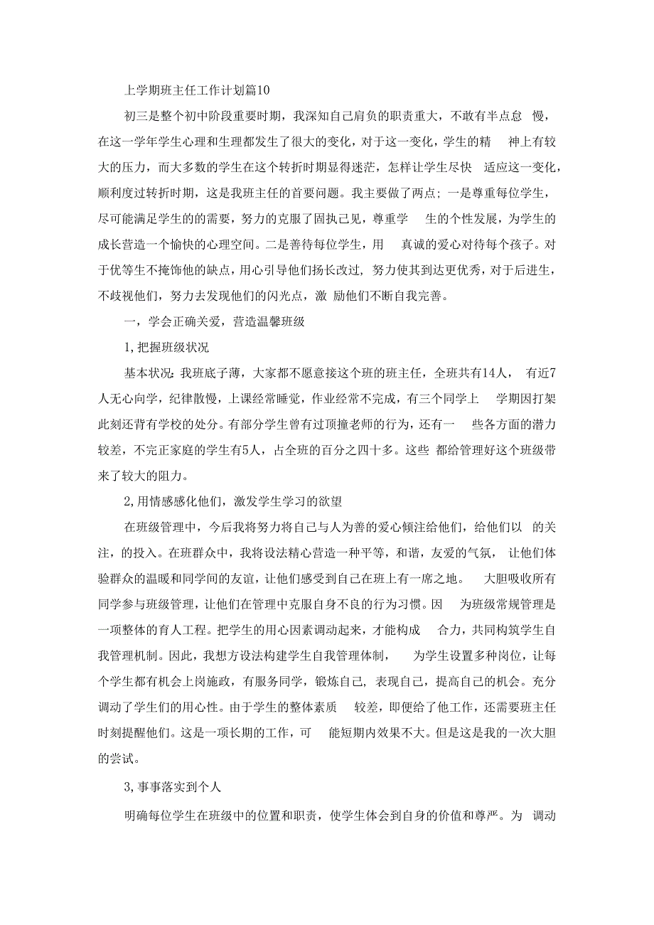 上学期班主任工作计划篇10.docx_第1页