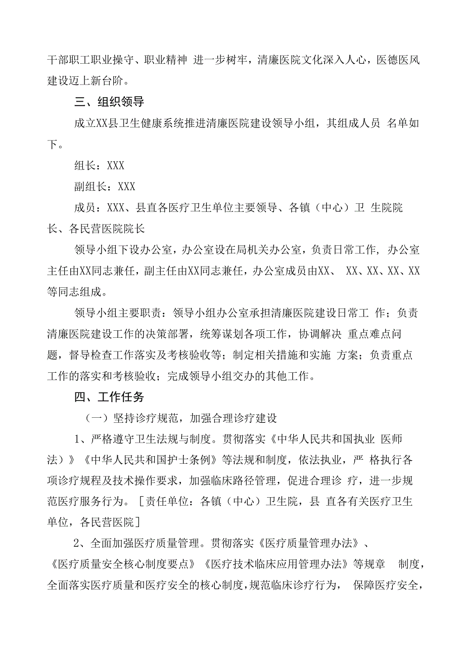 医药领域腐败问题集中整治3篇活动方案附共六篇总结汇报及2篇工作要点.docx_第2页