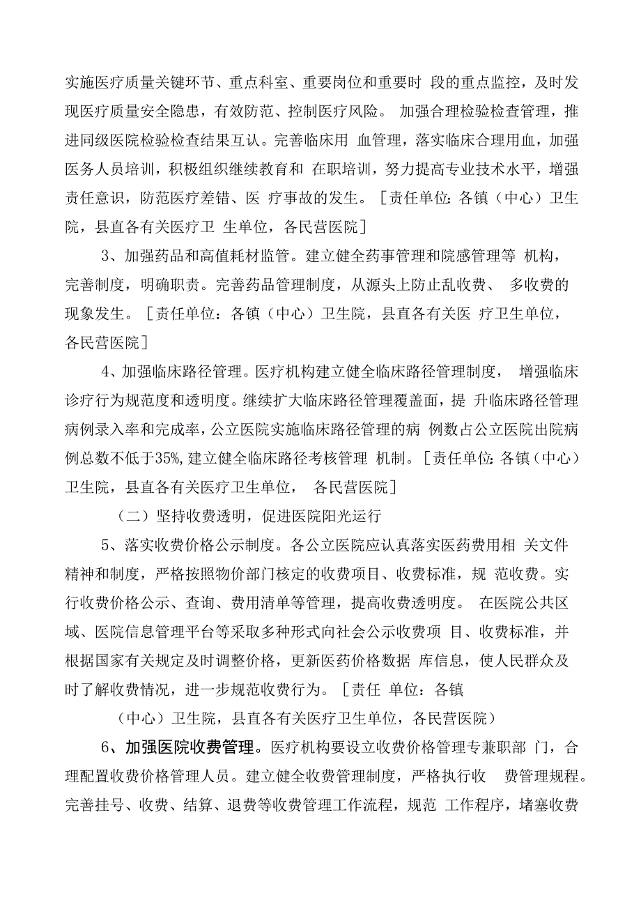 医药领域腐败问题集中整治3篇活动方案附共六篇总结汇报及2篇工作要点.docx_第3页