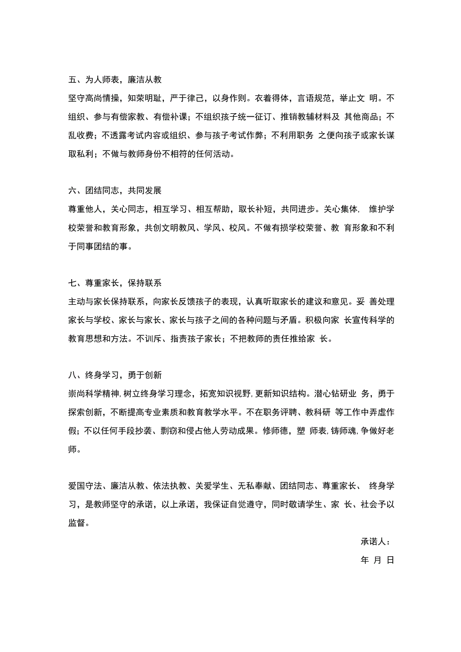 中小学师德师风承诺书.docx_第2页