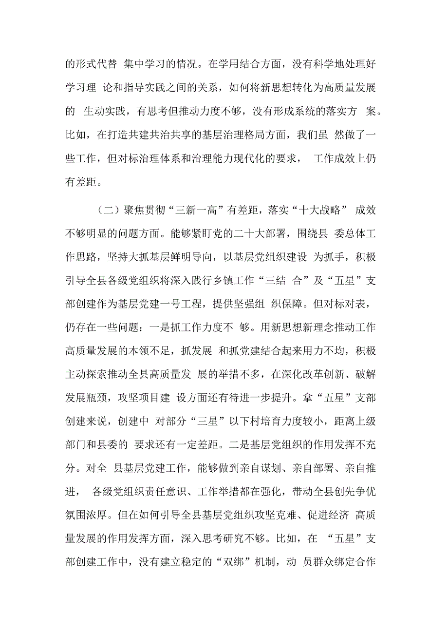 关于巡视整改专题民主生活会对照检查材料情况汇报3篇范文.docx_第2页