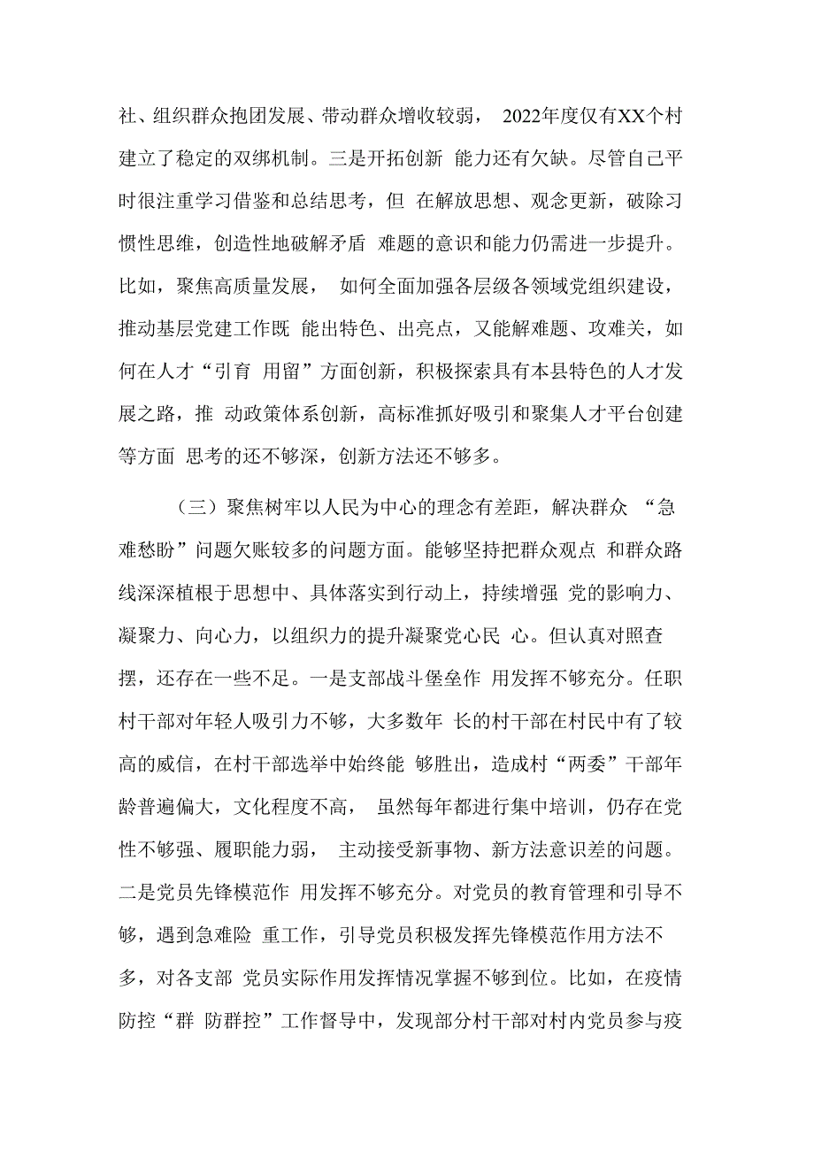 关于巡视整改专题民主生活会对照检查材料情况汇报3篇范文.docx_第3页