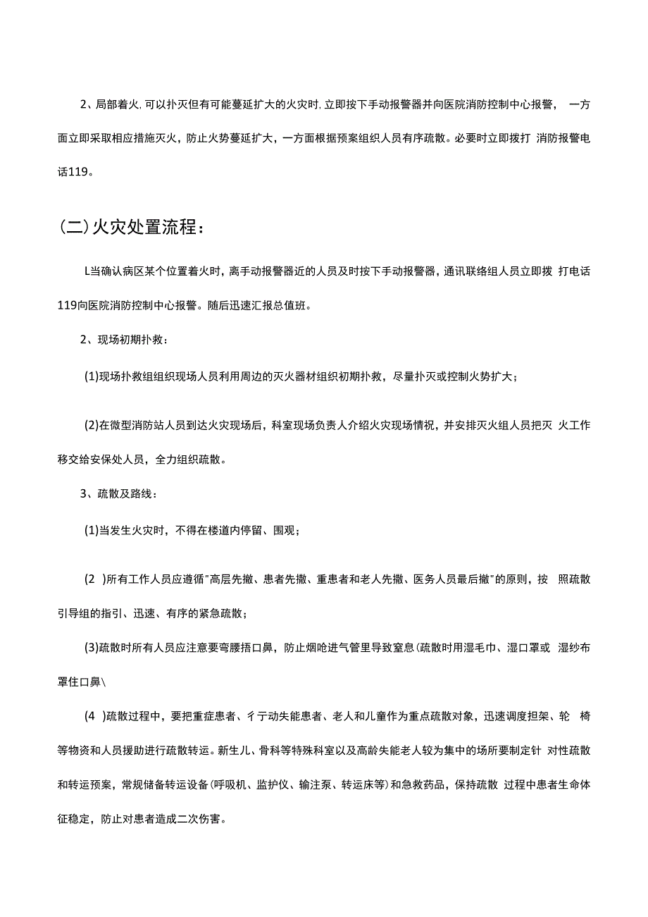 医疗机构医院灭火和应急疏散预案.docx_第3页