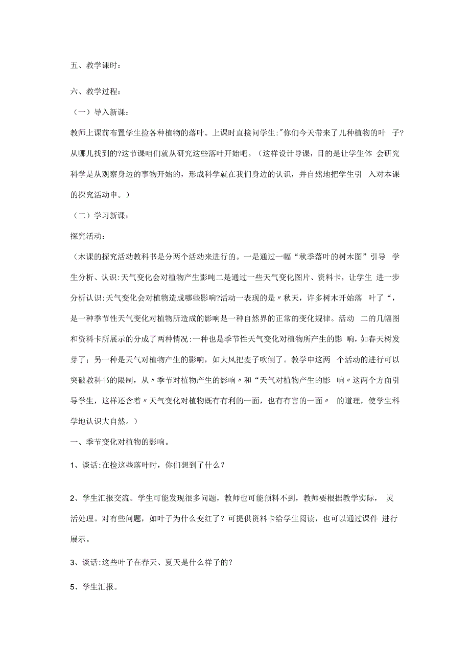 三年级科学上册 第三单元 天气与我们的生活 第十六课 树叶落了教案 青岛版-青岛版小学三年级上册自然科学教案.docx_第2页