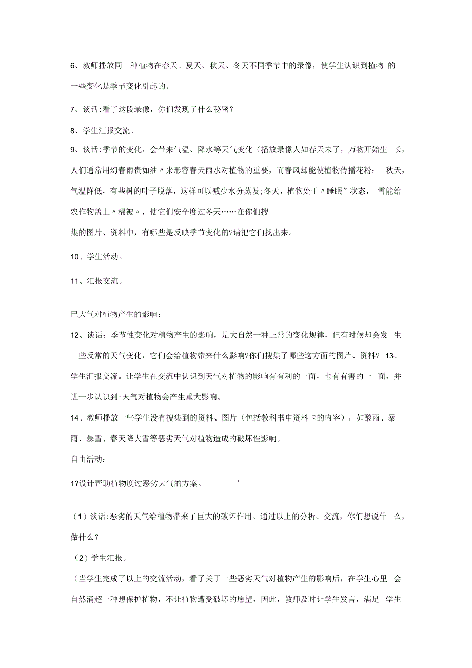 三年级科学上册 第三单元 天气与我们的生活 第十六课 树叶落了教案 青岛版-青岛版小学三年级上册自然科学教案.docx_第3页