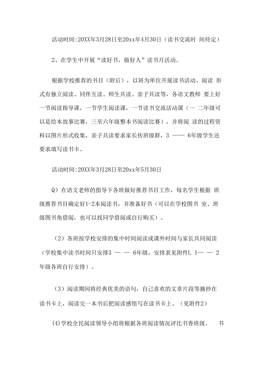 世界读书日活动方案2篇.docx_第2页