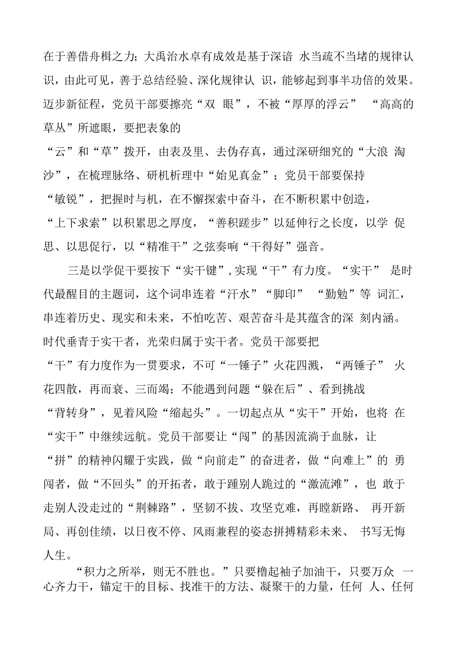 以学促干研讨发言材料x考察江苏重要讲话精神学习心得体会2篇.docx_第2页