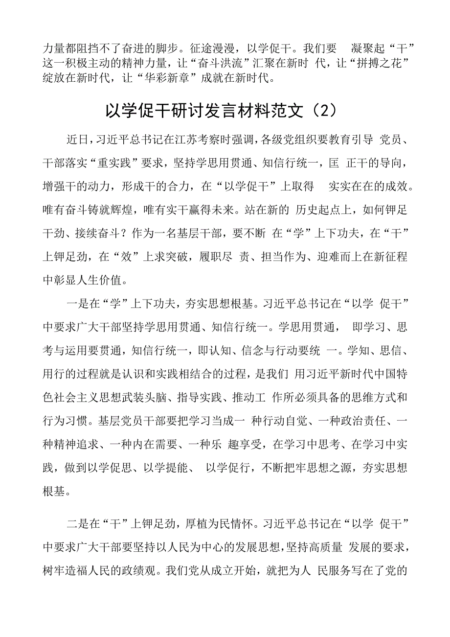 以学促干研讨发言材料x考察江苏重要讲话精神学习心得体会2篇.docx_第3页