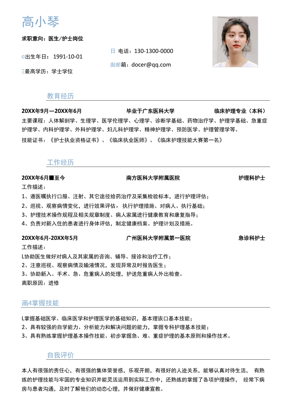 医院护士简历套装.docx_第2页