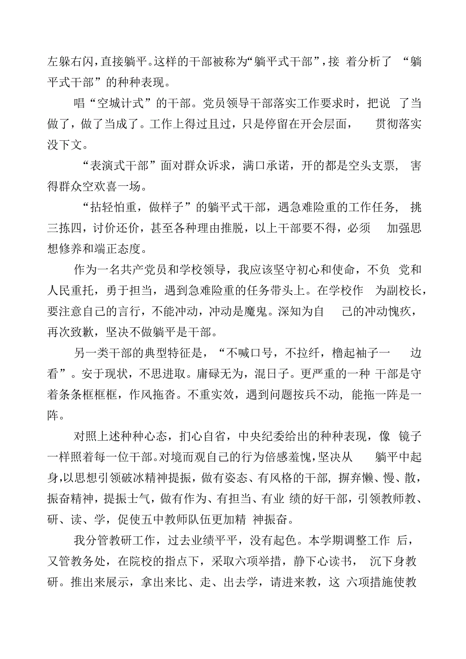 关于开展“躺平式”干部专项整治研讨材料.docx_第2页