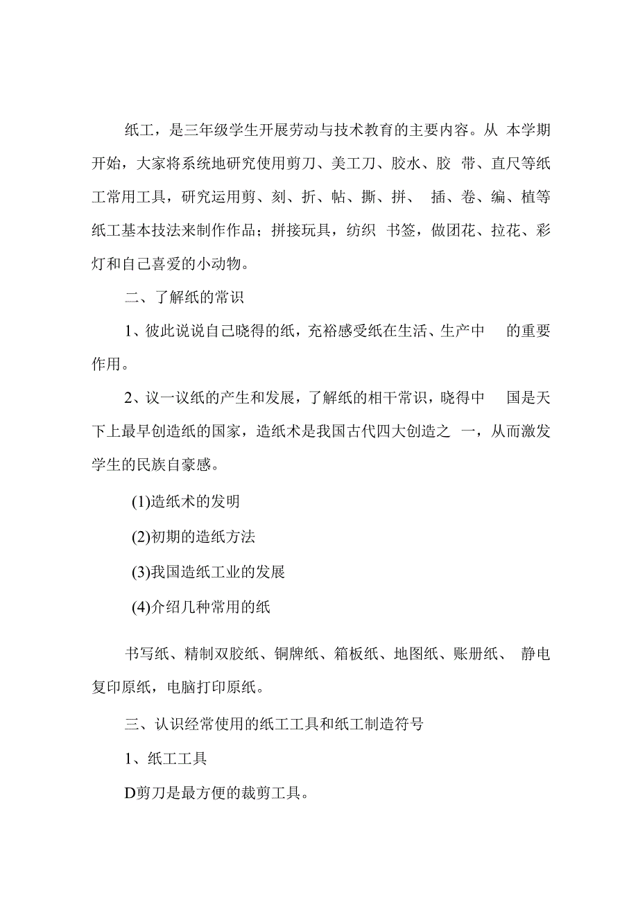 三年级劳动课教案上册.docx_第2页