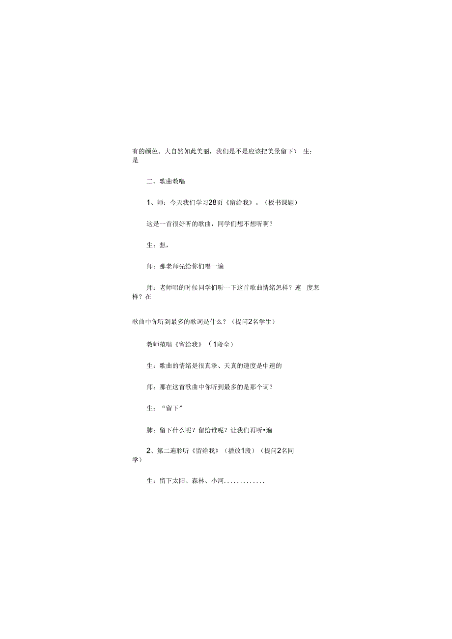 人教版五年级上册音乐第二单元 绿色畅想 留给我（教案）.docx_第3页