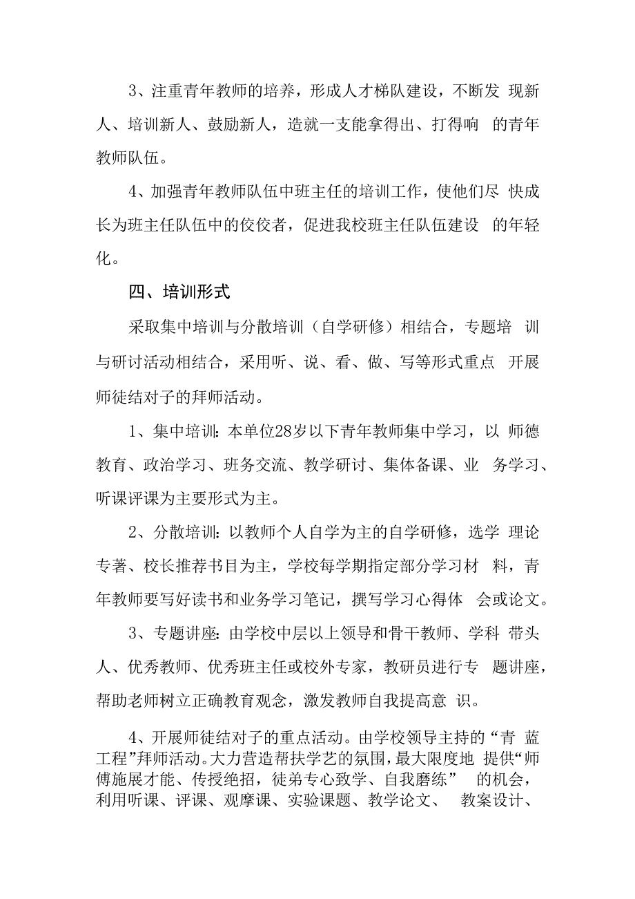 中学2023-2024学年第二学期教师培训计划.docx_第2页