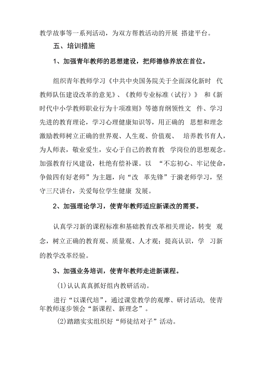 中学2023-2024学年第二学期教师培训计划.docx_第3页