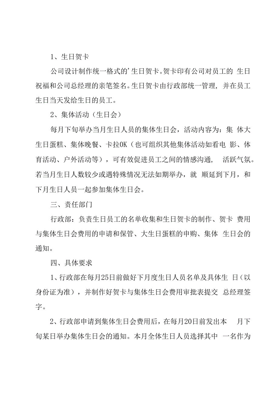 员工生日福利方案15篇.docx_第3页