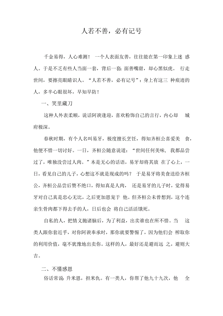 人若不善必有记号.docx_第1页