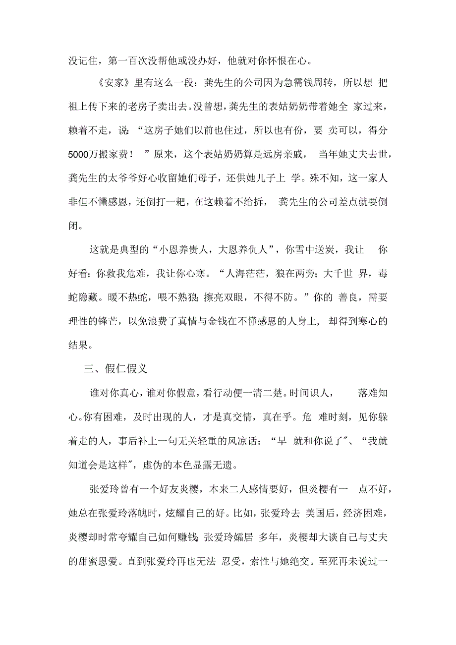 人若不善必有记号.docx_第2页