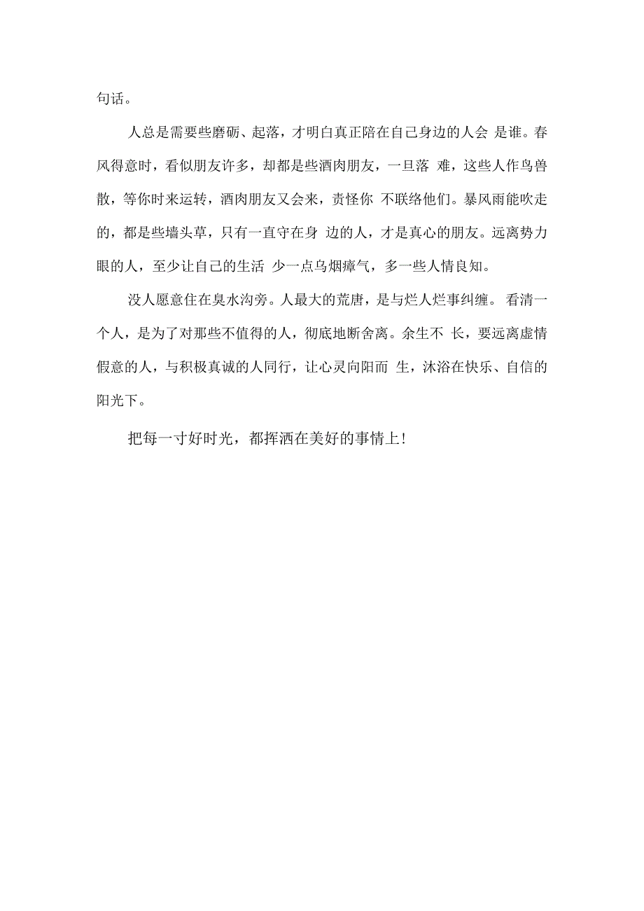 人若不善必有记号.docx_第3页