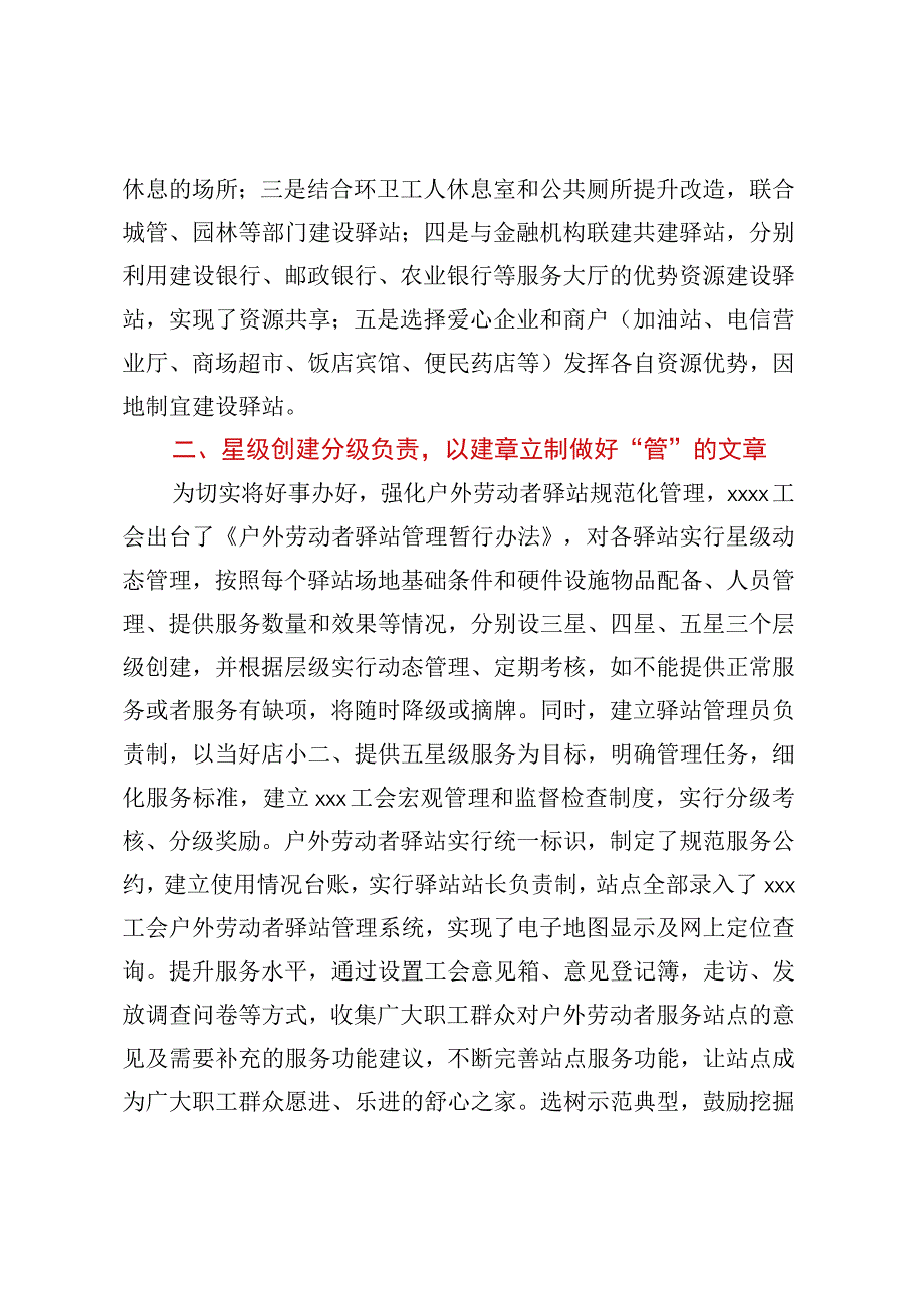 XX工会户外劳动者服务站点建设经验汇报材料.docx_第2页