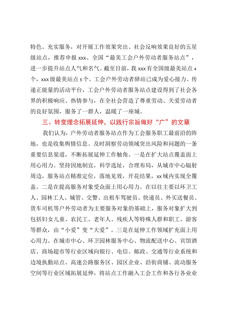 XX工会户外劳动者服务站点建设经验汇报材料.docx_第3页