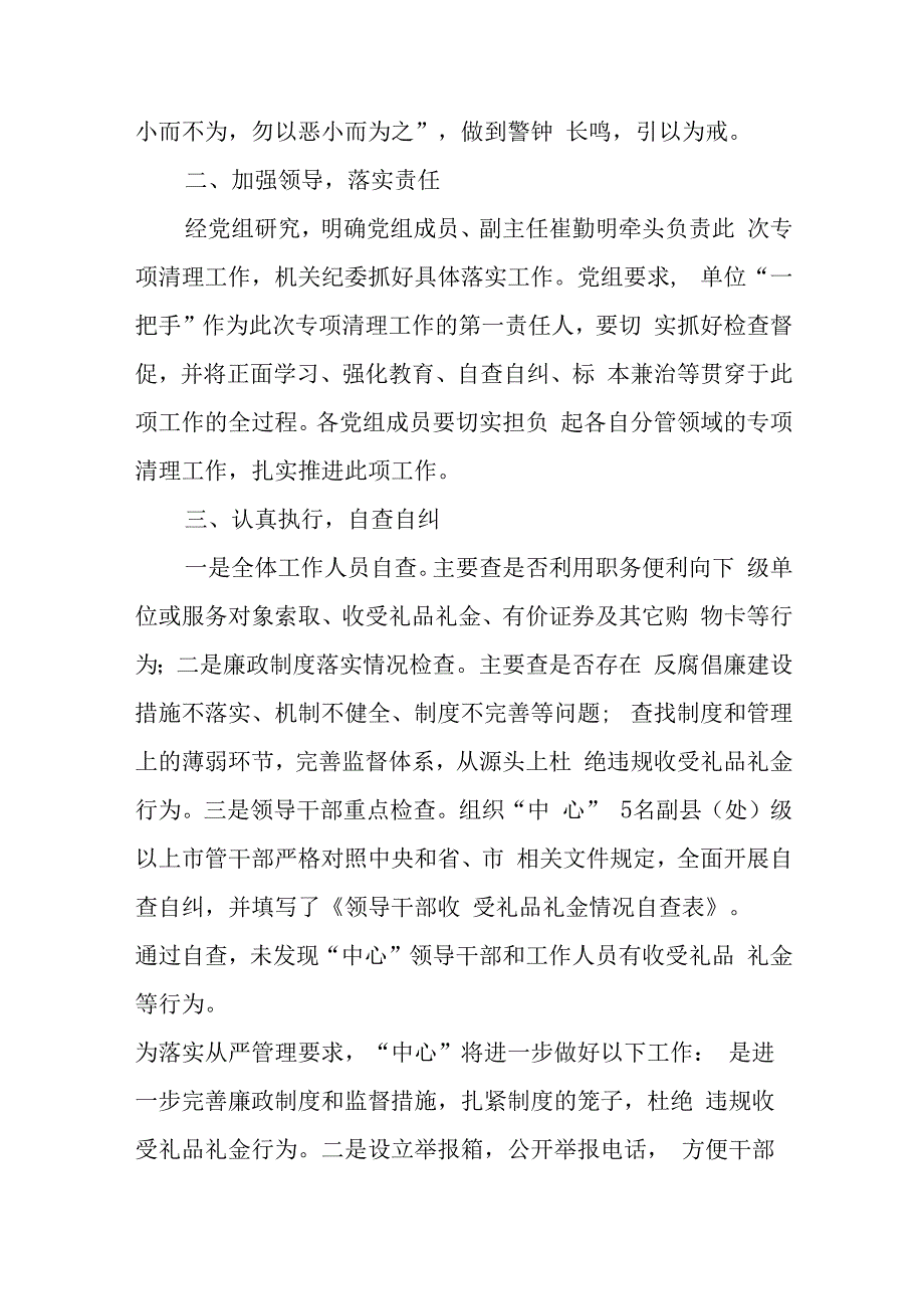 关于违规收受礼品礼金自查自纠报告【7篇】.docx_第3页