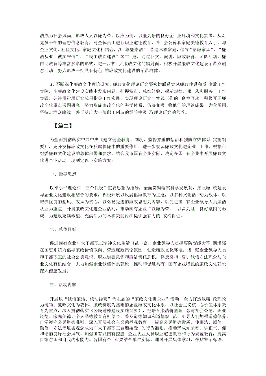 企业公司廉政文化建设实施方案.docx_第2页