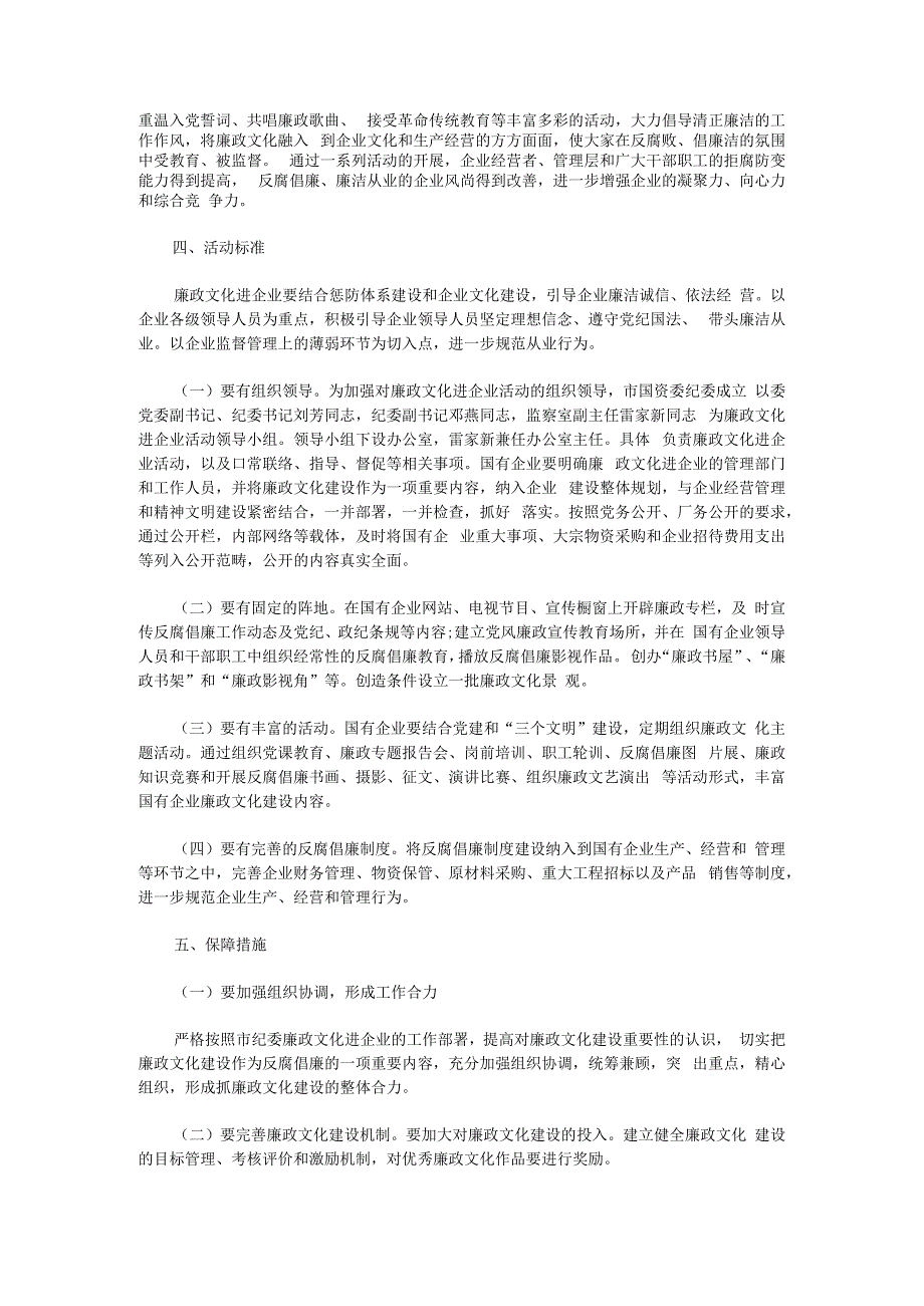 企业公司廉政文化建设实施方案.docx_第3页