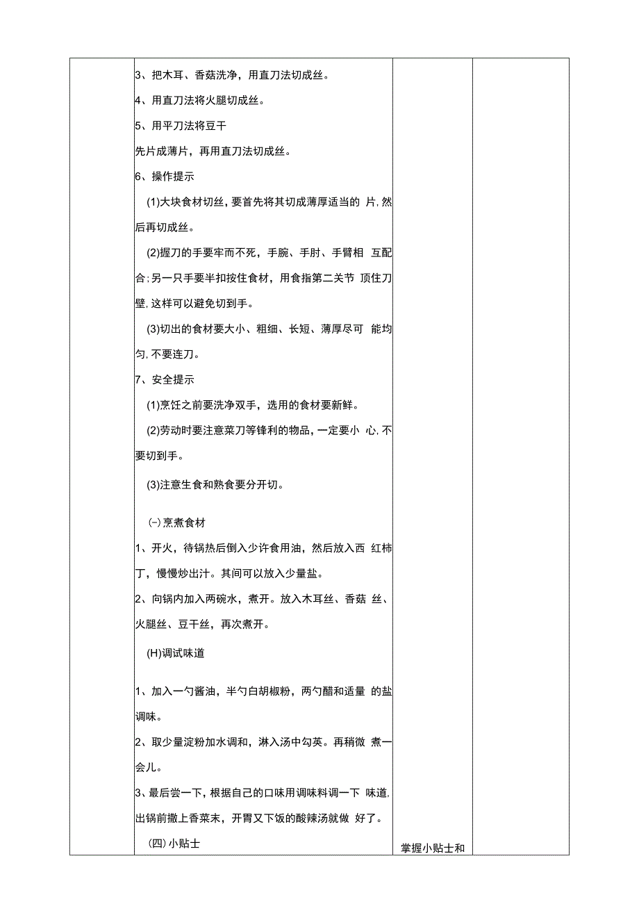 人教版《劳动教育》七上 劳动项目三《烹调酸辣汤》教学设计.docx_第3页