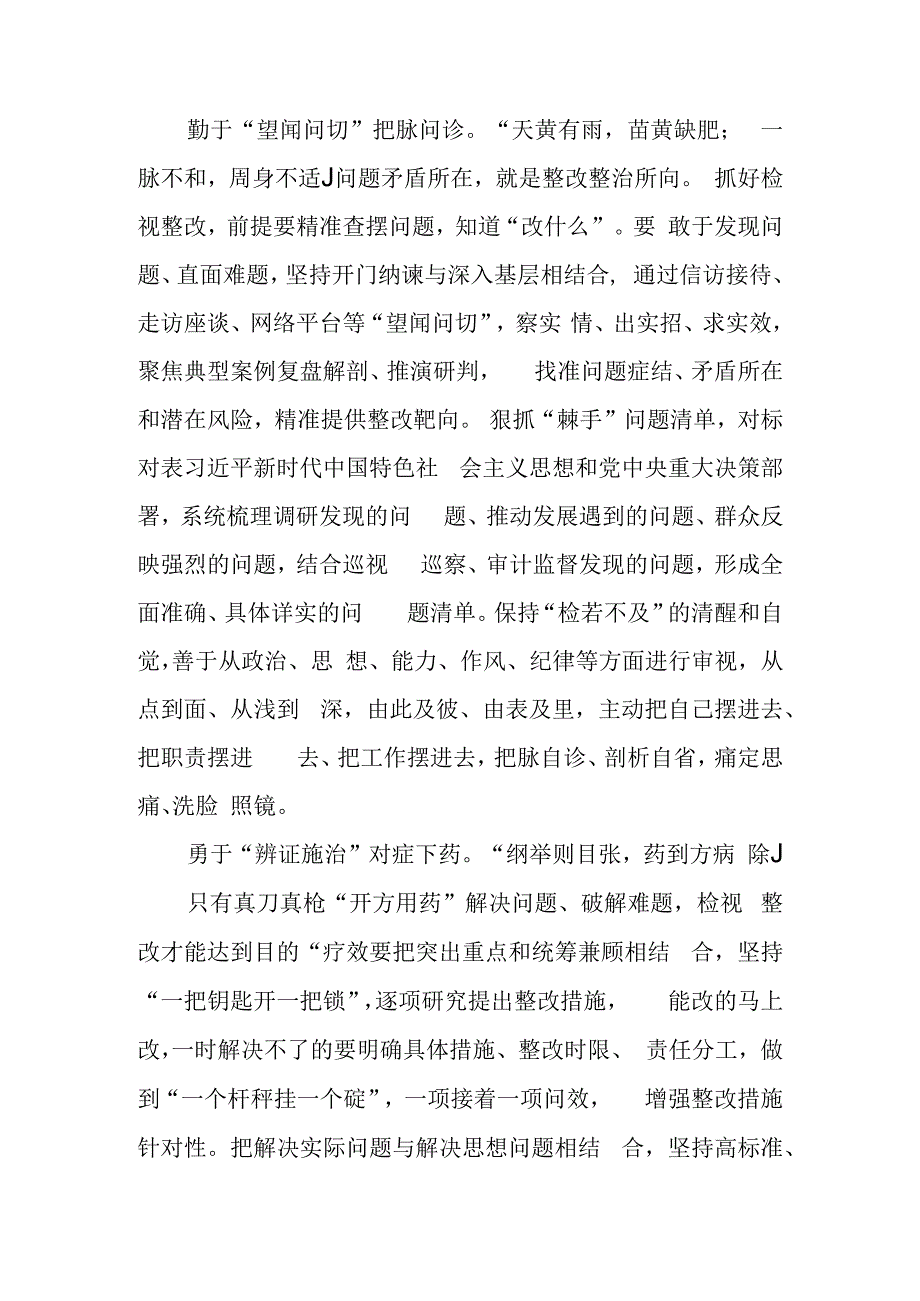 以实际行动推动主题教育检视整改心得体会、主题教育不断推动理论学习走深走实心得体会.docx_第2页