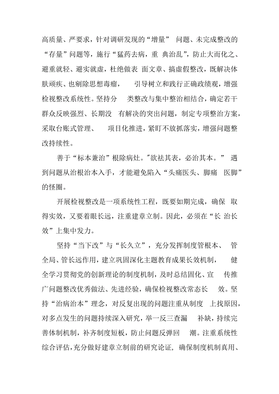 以实际行动推动主题教育检视整改心得体会、主题教育不断推动理论学习走深走实心得体会.docx_第3页