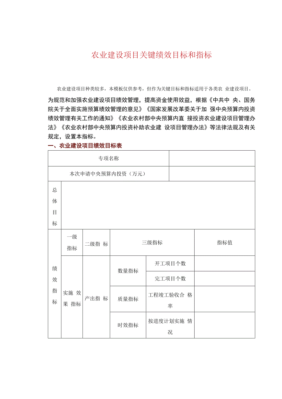 农业建设项目关键绩效目标和指标.docx_第1页