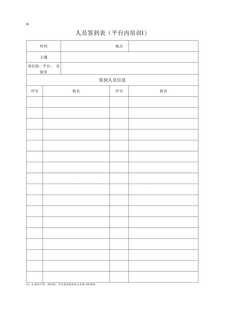 人员签到表-模板.docx_第2页