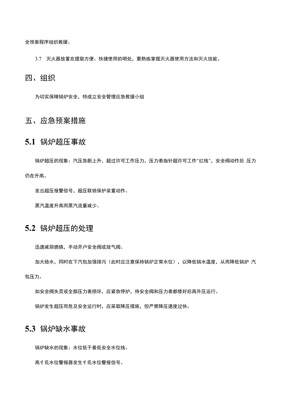 医疗机构特种设备应急预案-锅炉安全事故应急救援预案.docx_第3页