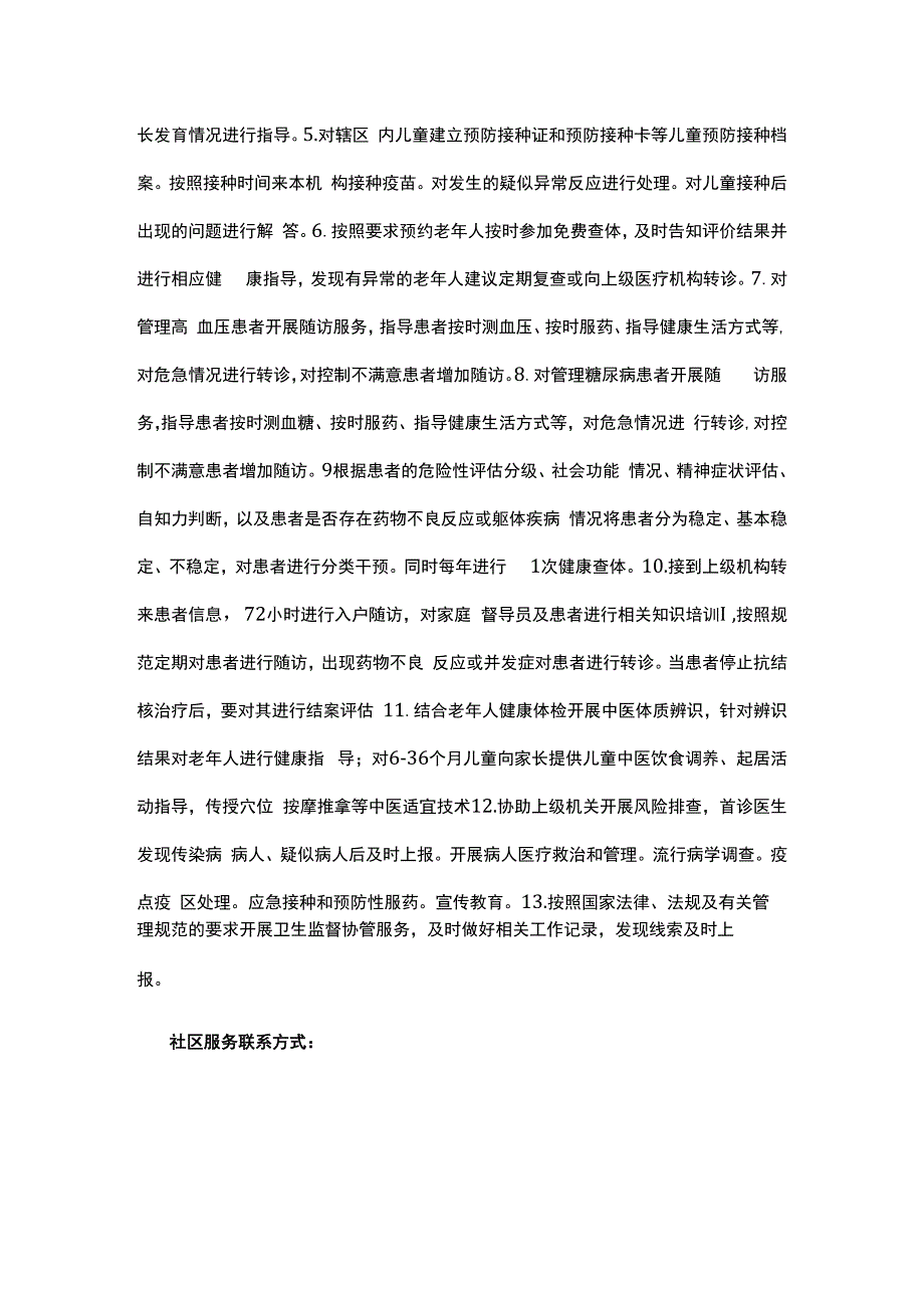 卫生院社区服务内容.docx_第3页