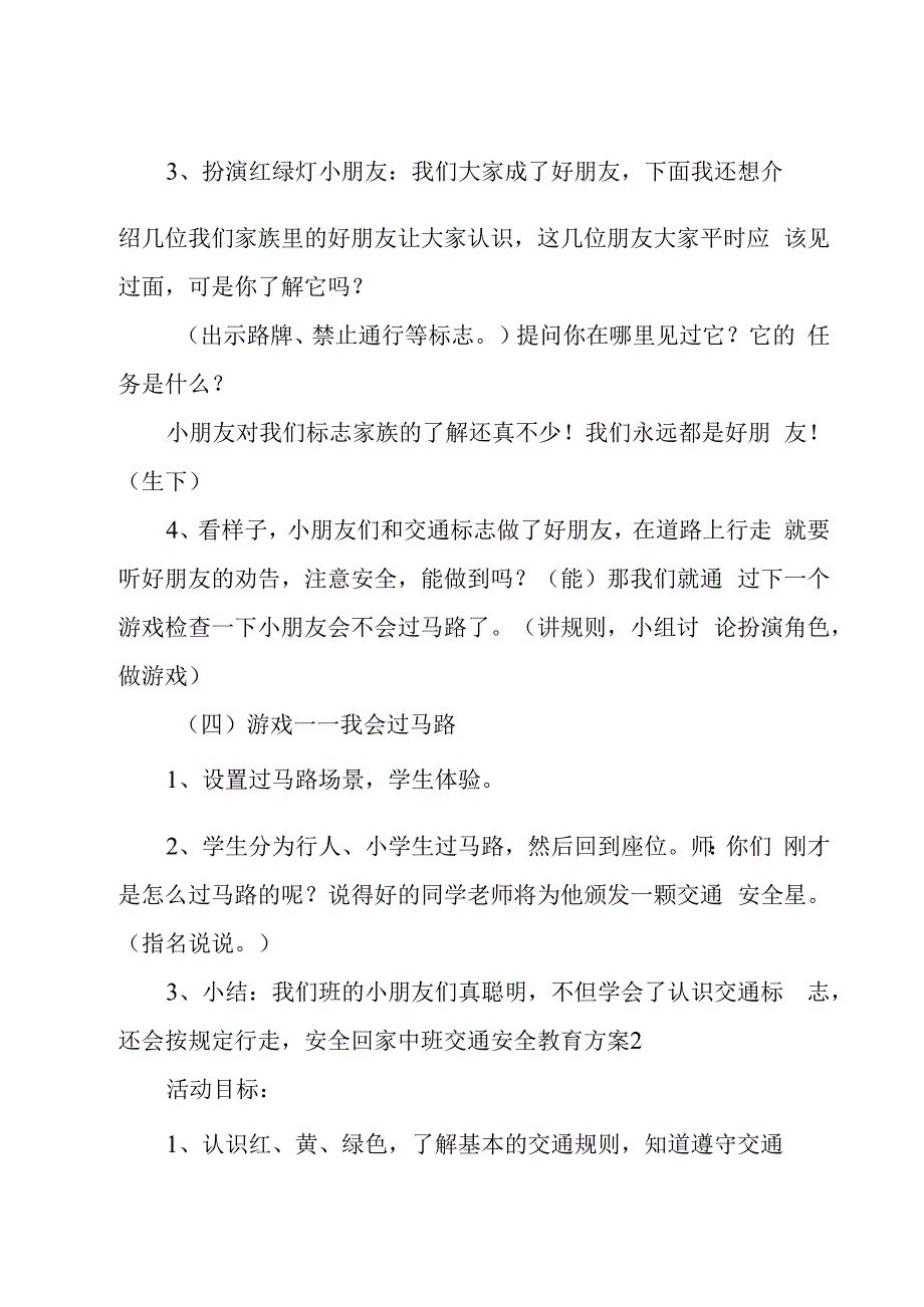 中班交通安全教育方案.docx_第3页