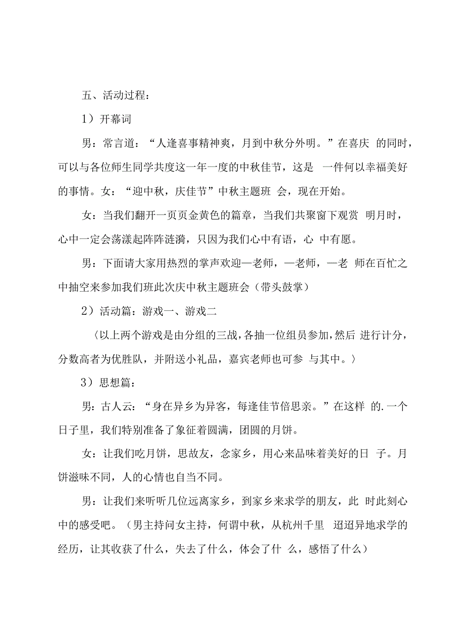 中学中秋节主题活动方案系列.docx_第2页