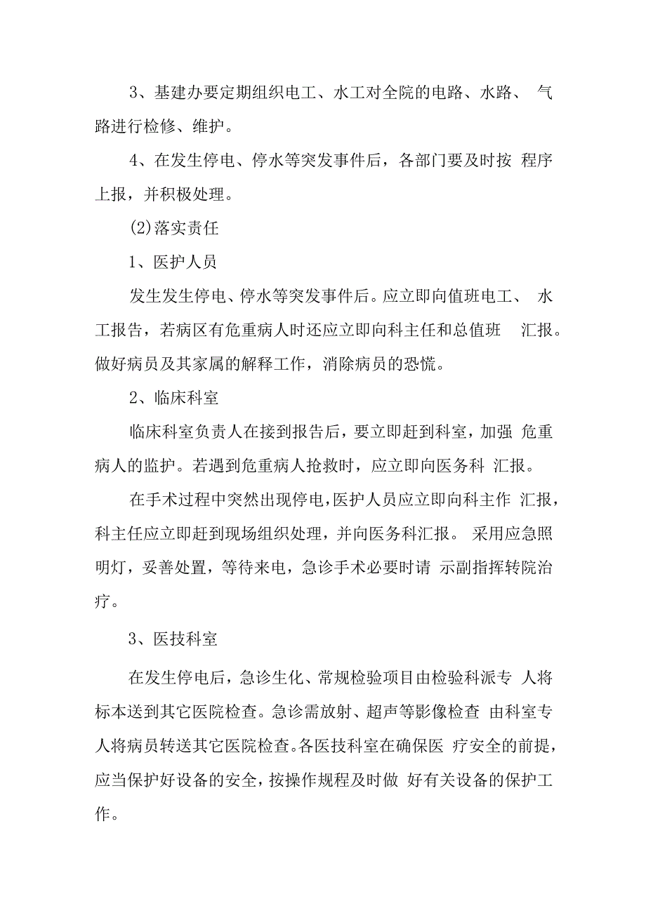 医院停电应急预案演练脚本 篇1.docx_第3页