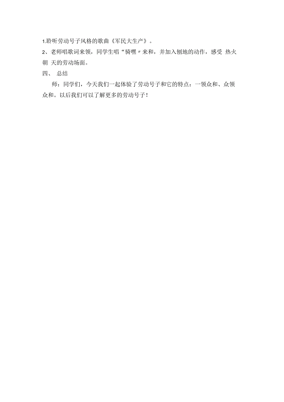 人教版五年级上册音乐第一单元 西部风情 唱歌 三峡的孩子爱三峡（教案）.docx_第2页