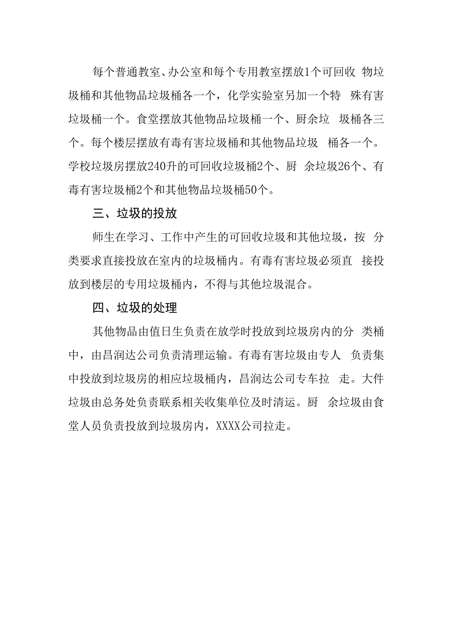 中学垃圾分类实施方案.docx_第2页