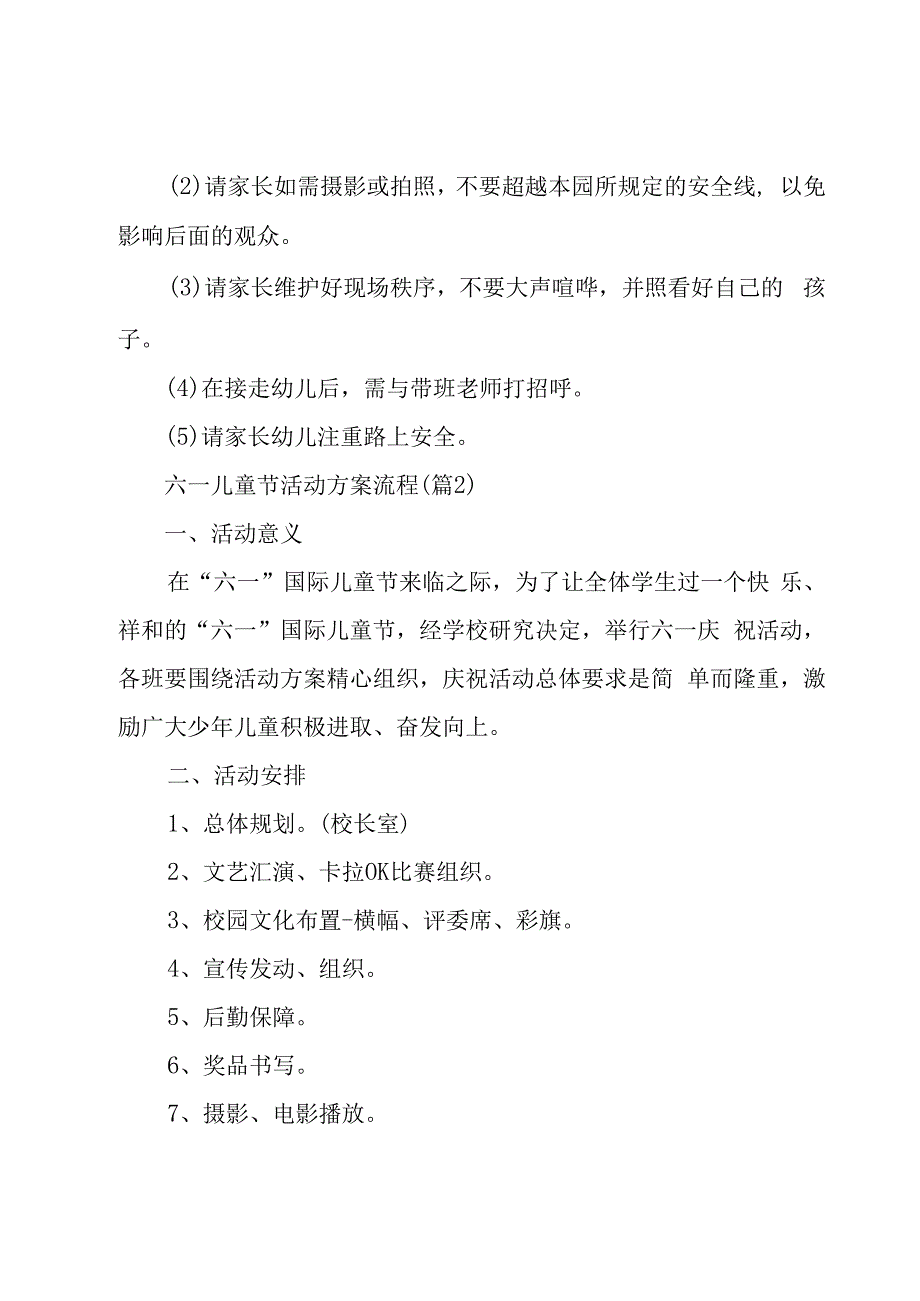 六一儿童节活动方案流程5篇.docx_第3页