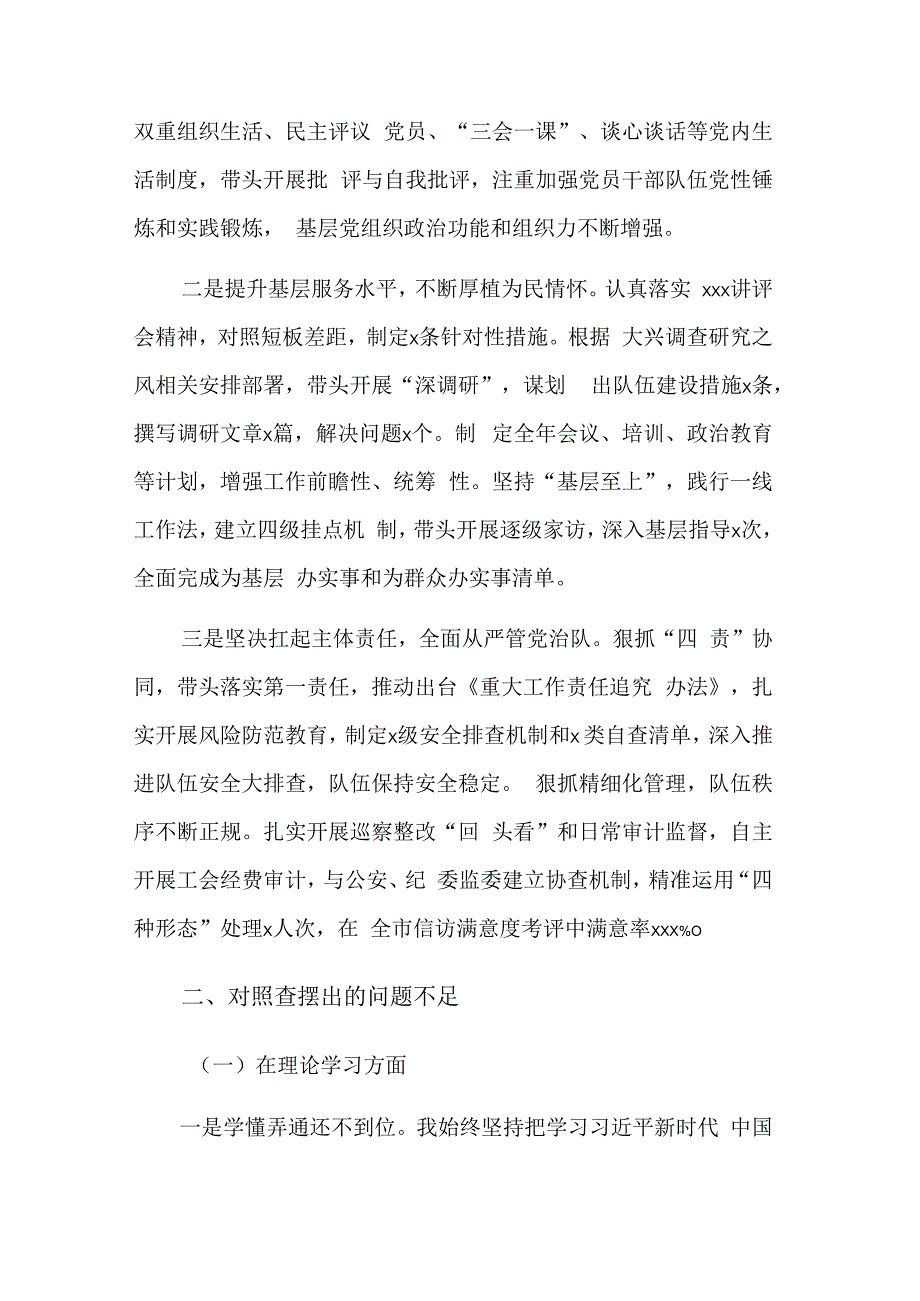 主题教育民主生活会对照检查材料两篇范文.docx_第2页