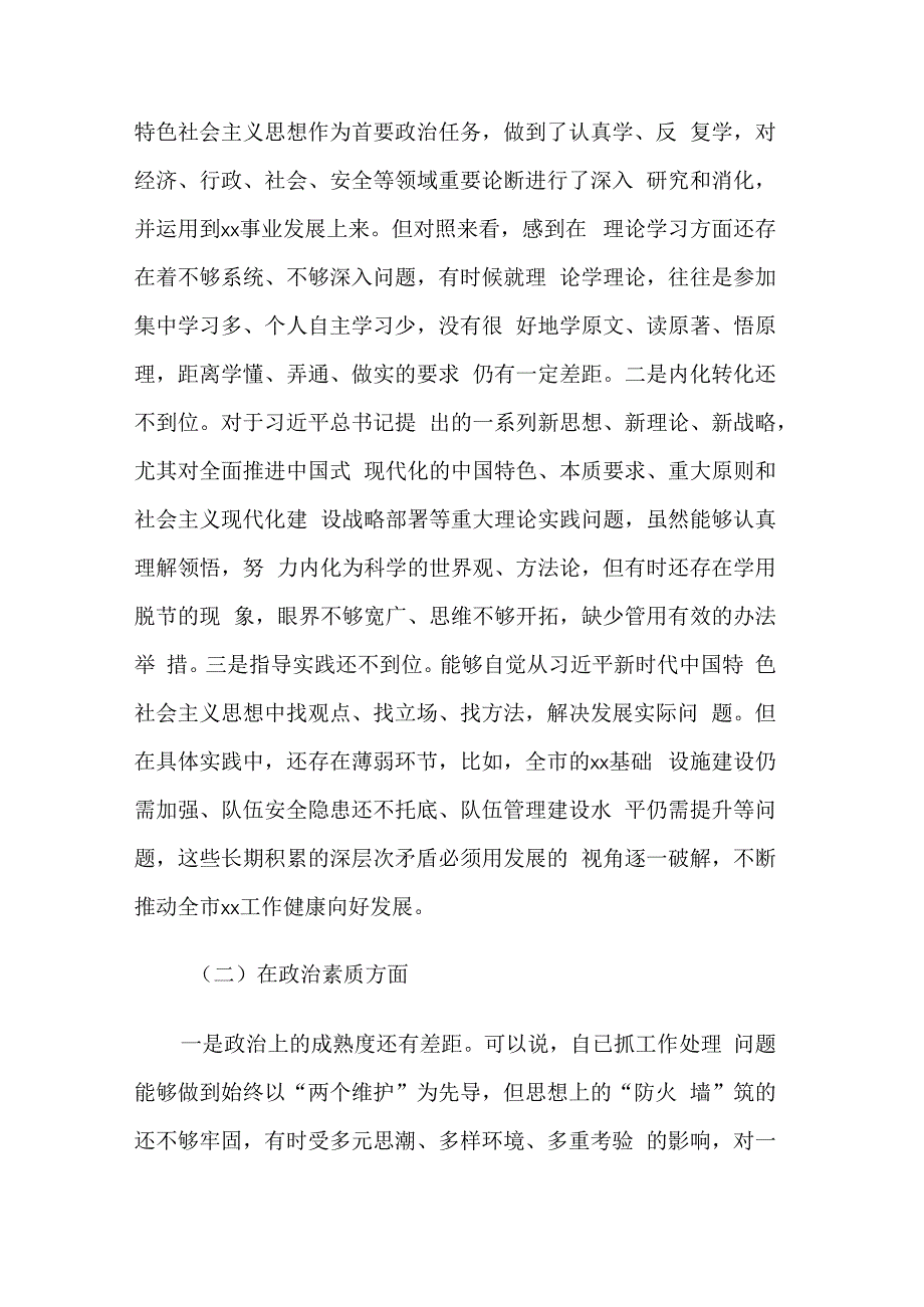 主题教育民主生活会对照检查材料两篇范文.docx_第3页