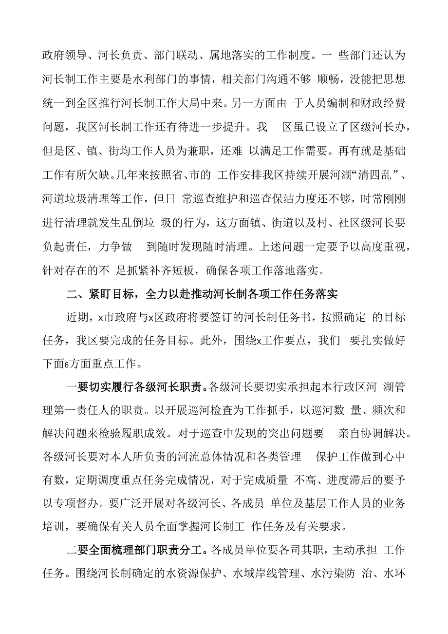 全区河长制工作会议讲话.docx_第2页