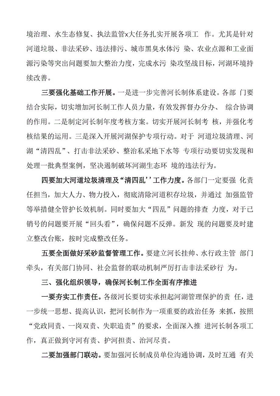 全区河长制工作会议讲话.docx_第3页