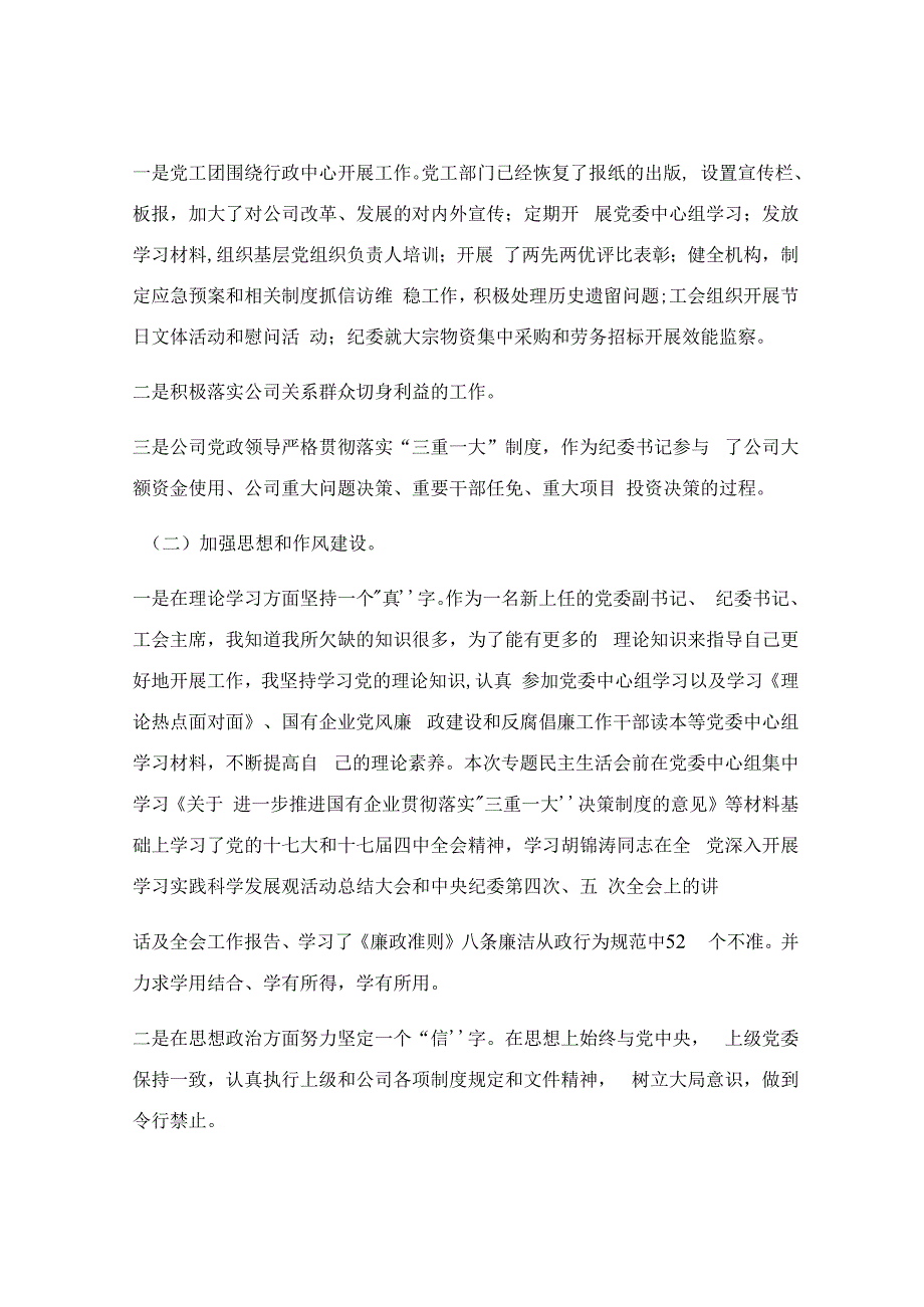 专题民主生活会发言提纲.docx_第2页